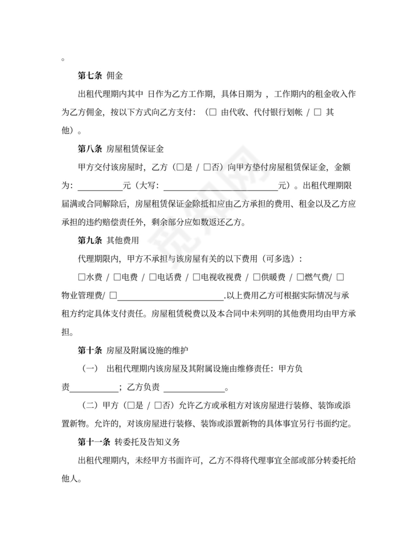 【商业合同】房屋出租代理合同