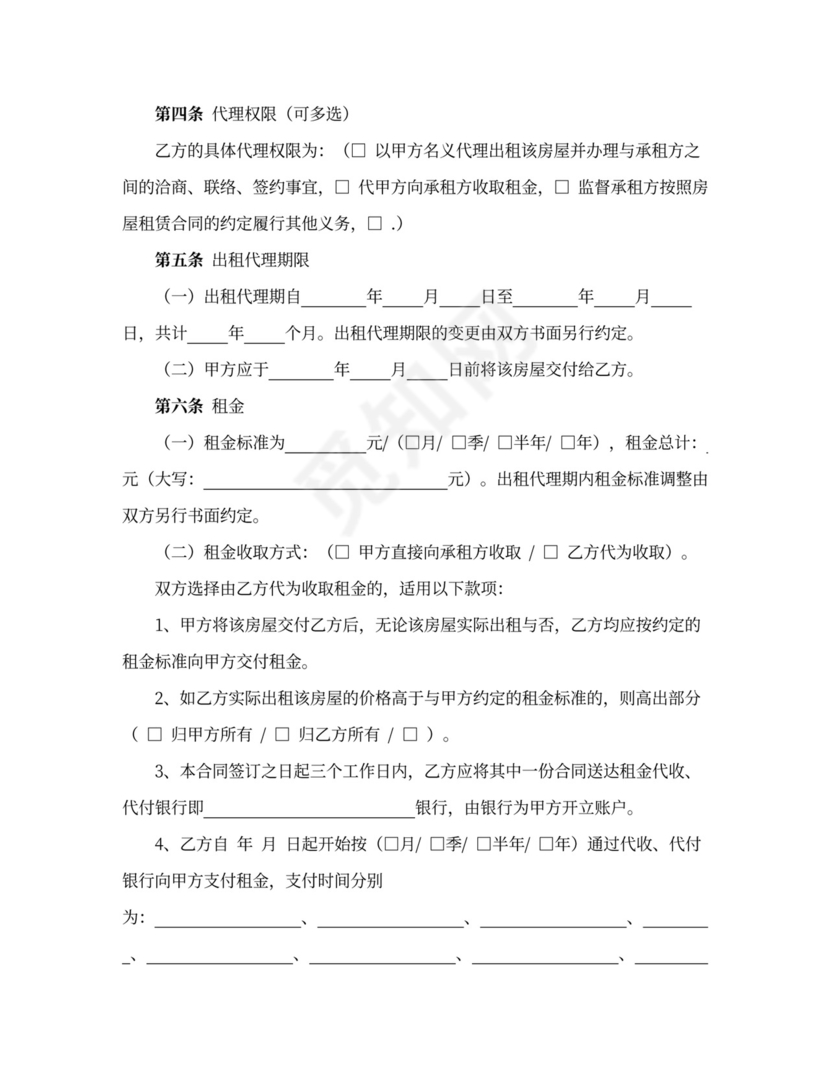 【商业合同】房屋出租代理合同