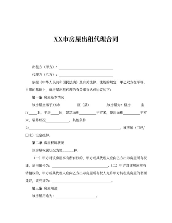 【商业合同】房屋出租代理合同