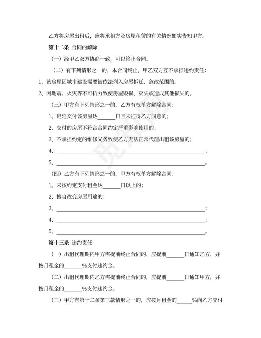 【商业合同】房屋出租代理合同