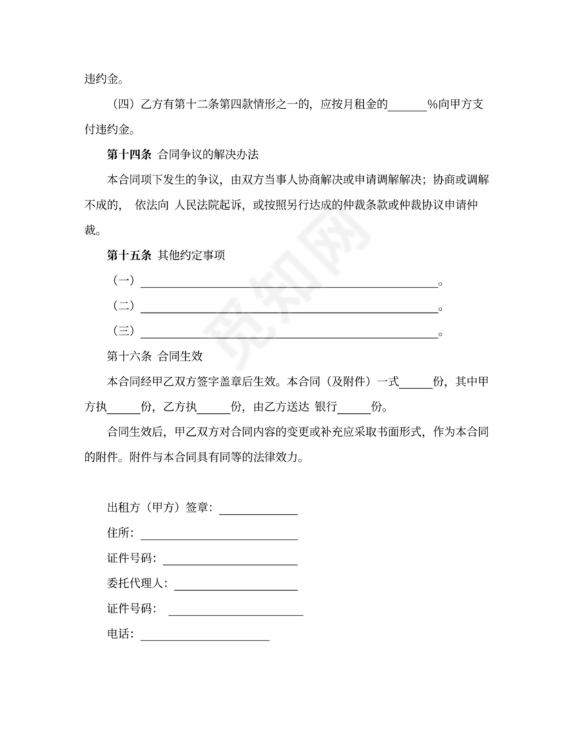 【商业合同】房屋出租代理合同