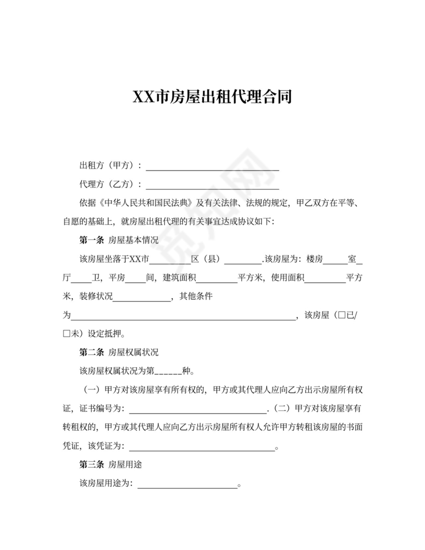 【商业合同】房屋出租代理合同