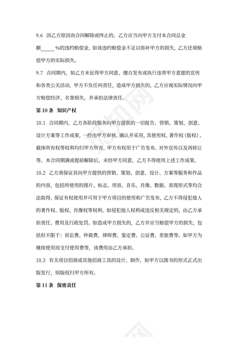 商业地产招商策划运营代理框架合同协议书范本