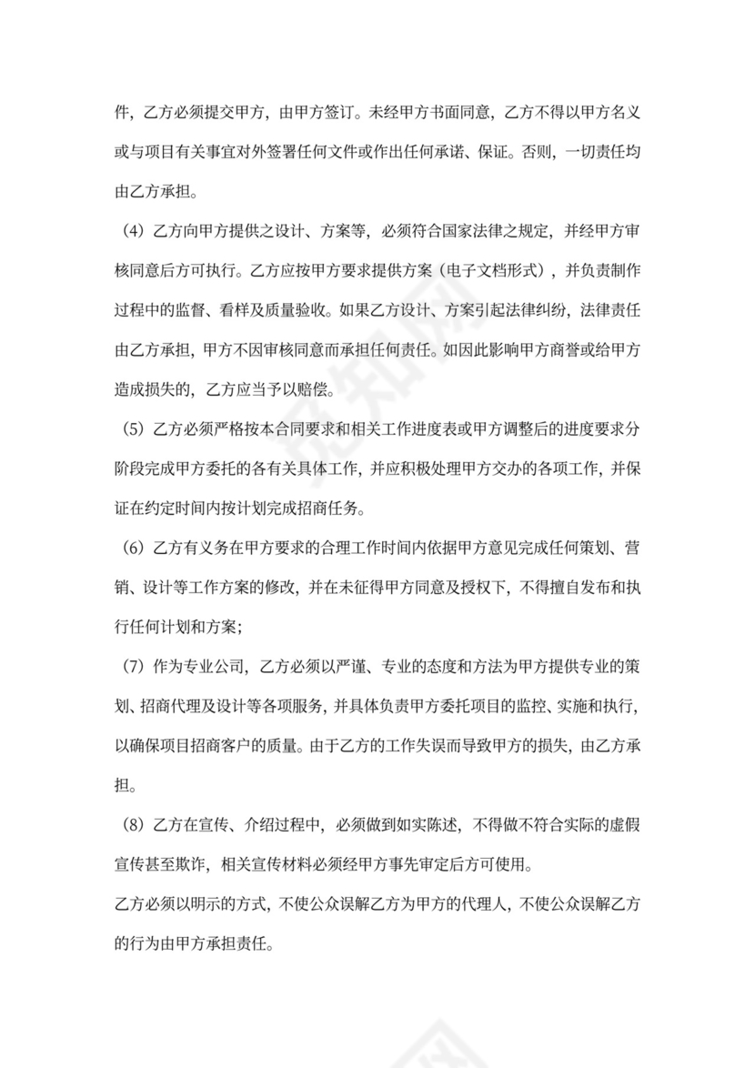 商业地产招商策划运营代理框架合同协议书范本