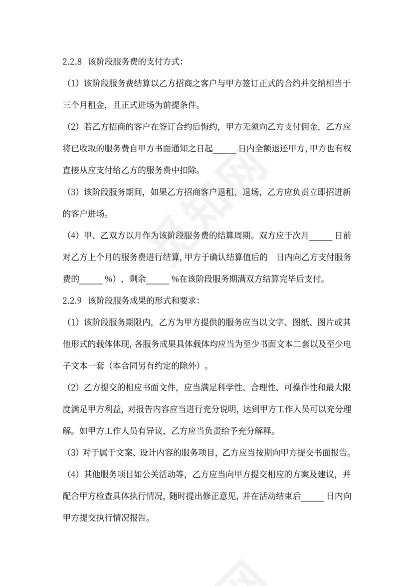 商业地产招商策划运营代理框架合同协议书范本