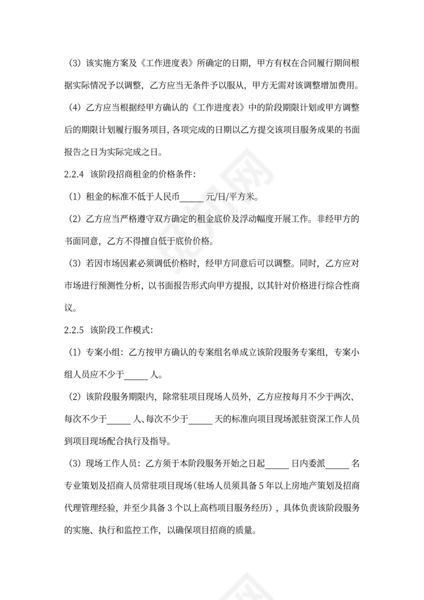 商业地产招商策划运营代理框架合同协议书范本