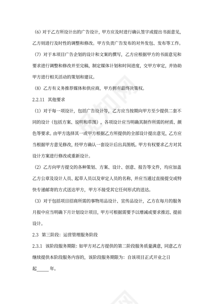 商业地产招商策划运营代理框架合同协议书范本