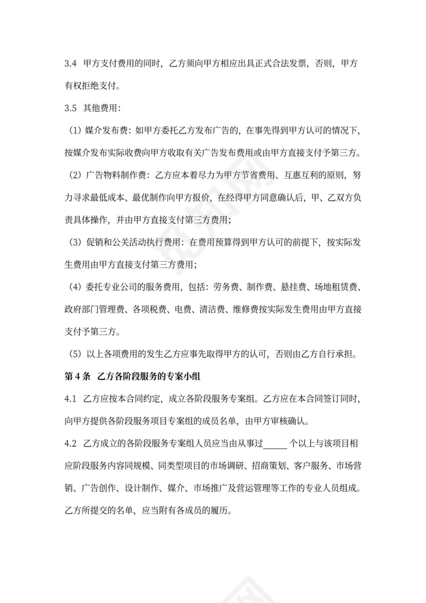 商业地产招商策划运营代理框架合同协议书范本