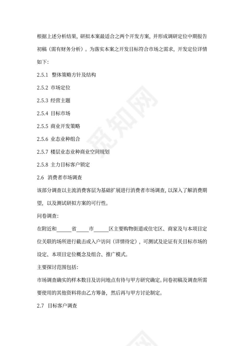 商业地产招商策划运营代理框架合同协议书范本