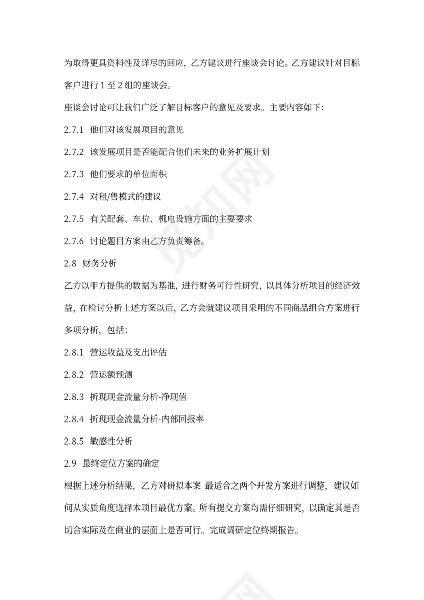 商业地产招商策划运营代理框架合同协议书范本