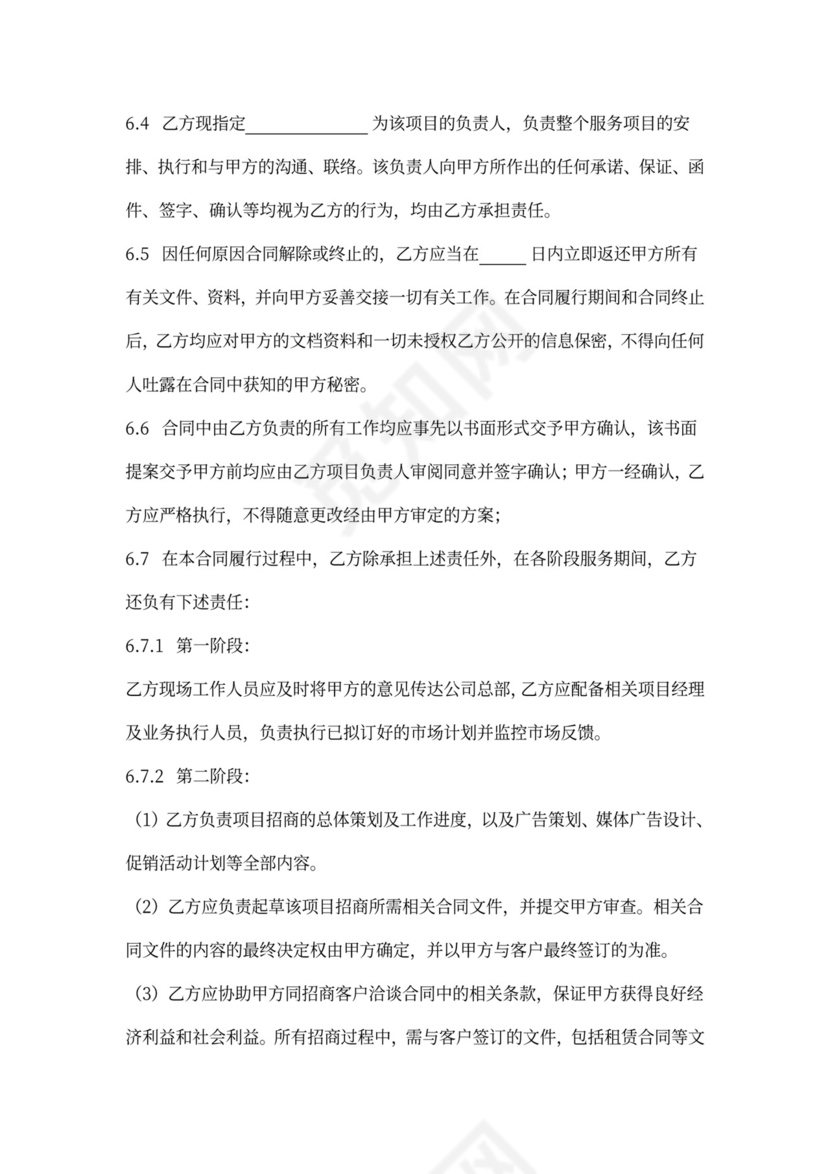 商业地产招商策划运营代理框架合同协议书范本