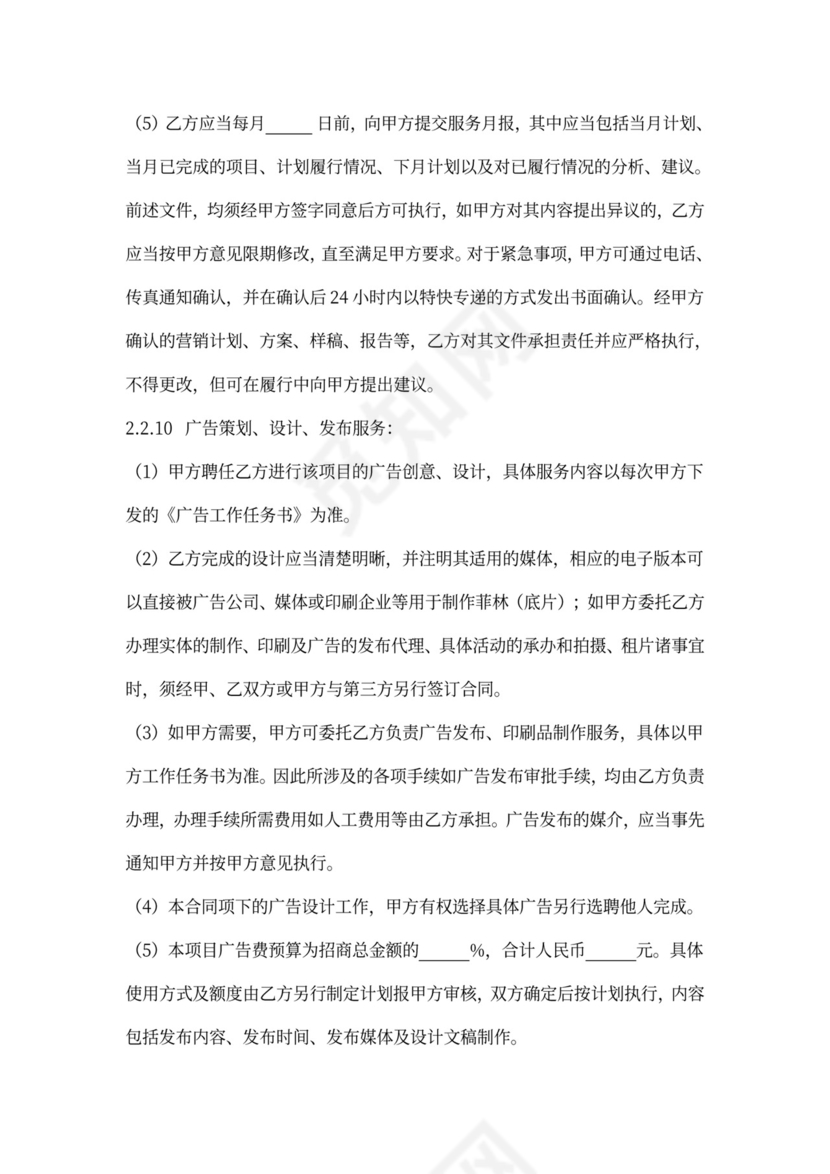 商业地产招商策划运营代理框架合同协议书范本