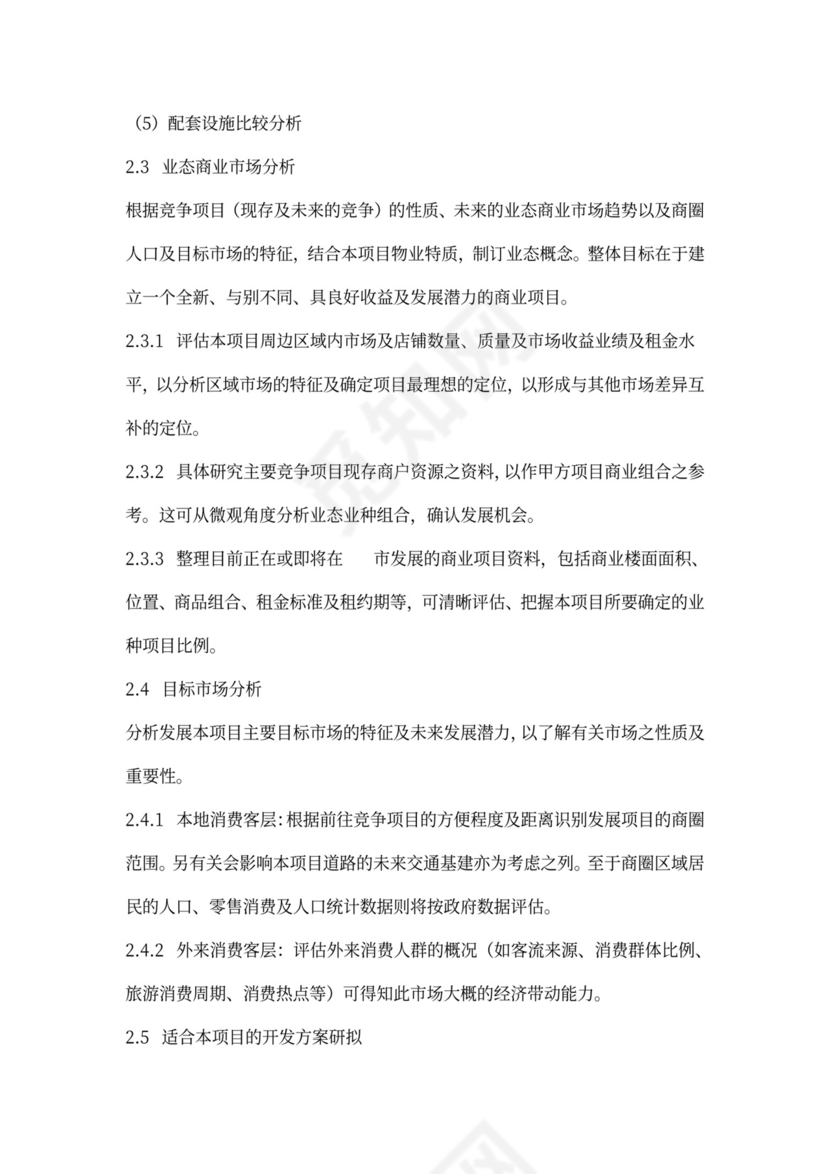 商业地产招商策划运营代理框架合同协议书范本
