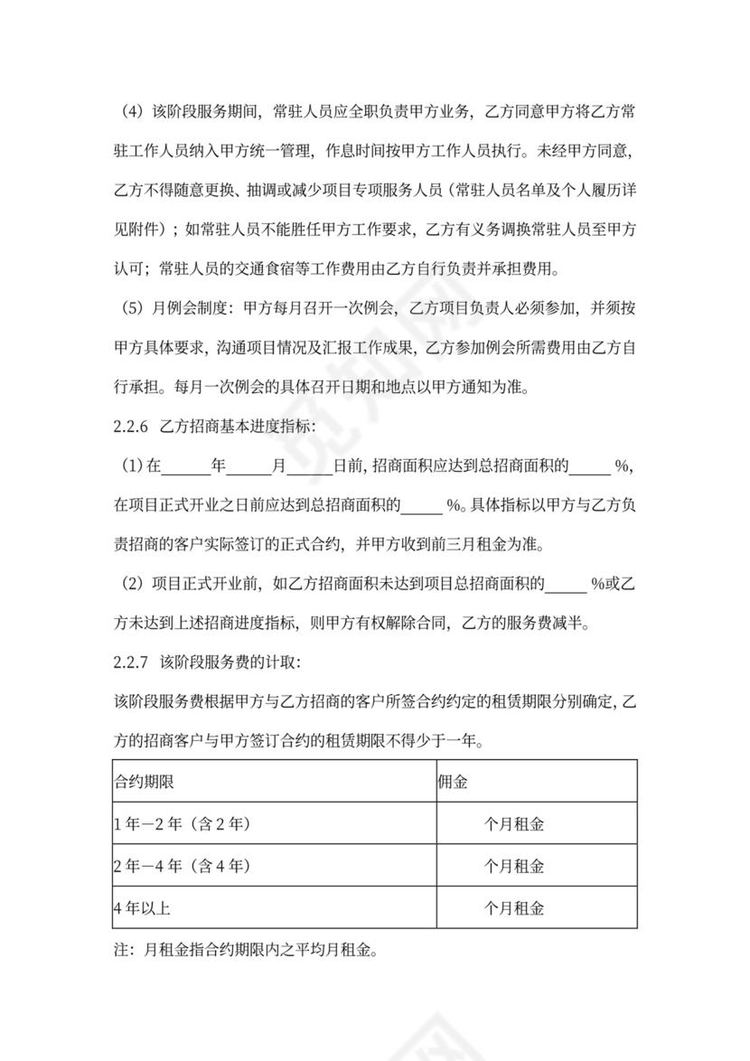 商业地产招商策划运营代理框架合同协议书范本