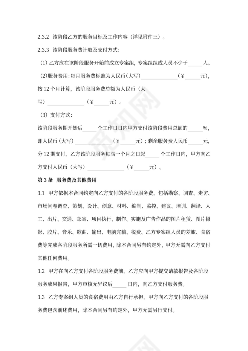 商业地产招商策划运营代理框架合同协议书范本