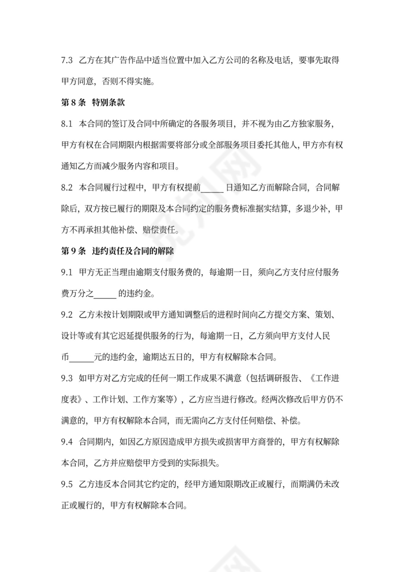 商业地产招商策划运营代理框架合同协议书范本