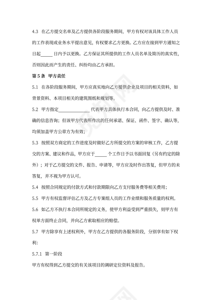 商业地产招商策划运营代理框架合同协议书范本