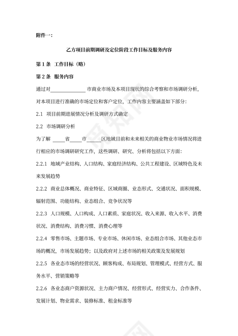 商业地产招商策划运营代理框架合同协议书范本