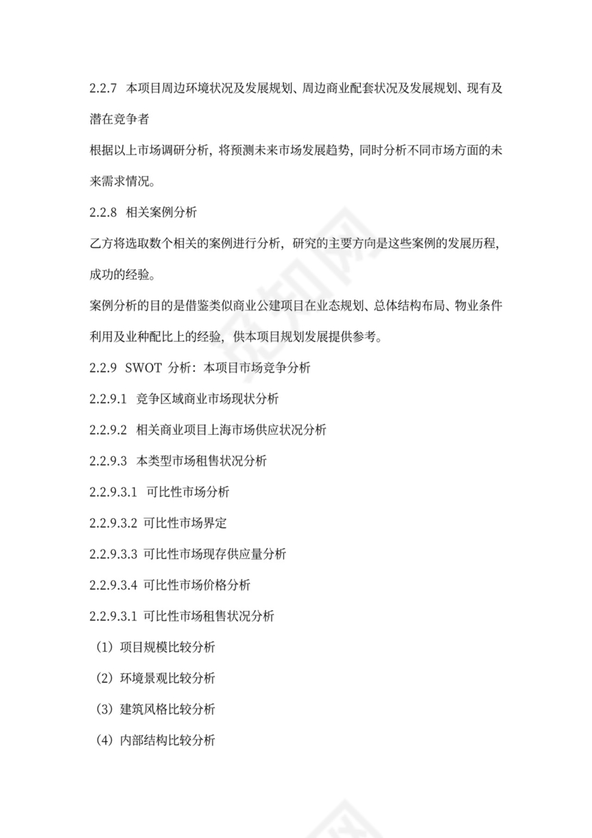 商业地产招商策划运营代理框架合同协议书范本