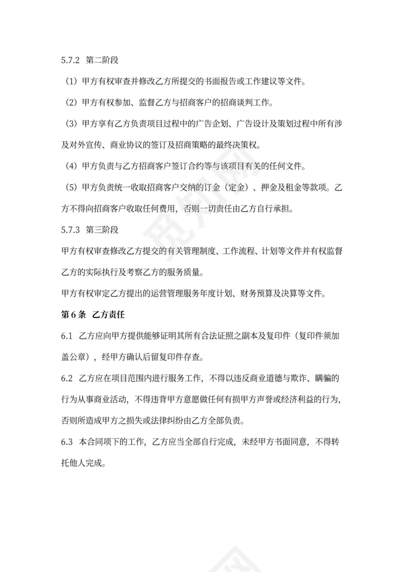 商业地产招商策划运营代理框架合同协议书范本