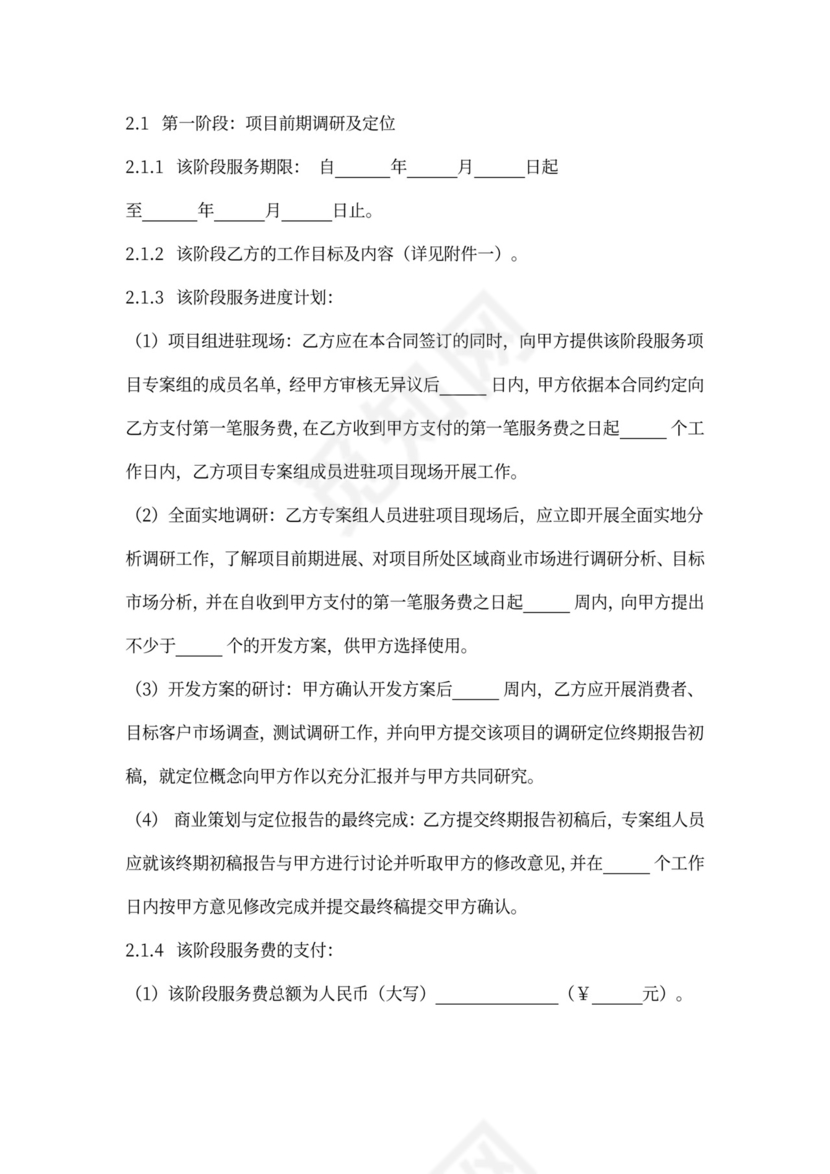 商业地产招商策划运营代理框架合同协议书范本