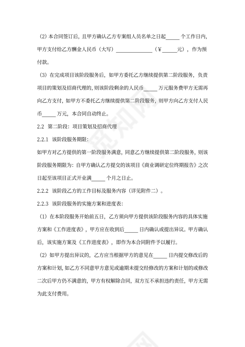 商业地产招商策划运营代理框架合同协议书范本