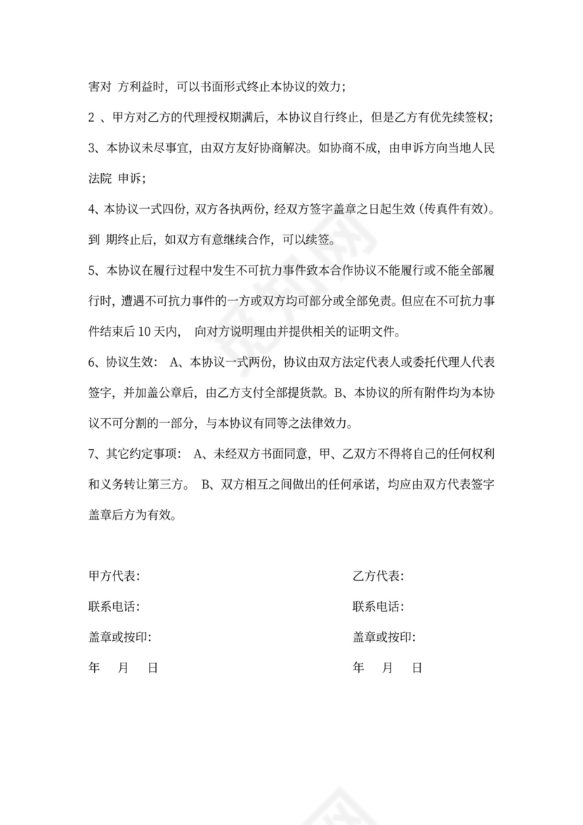 省级代理商合同