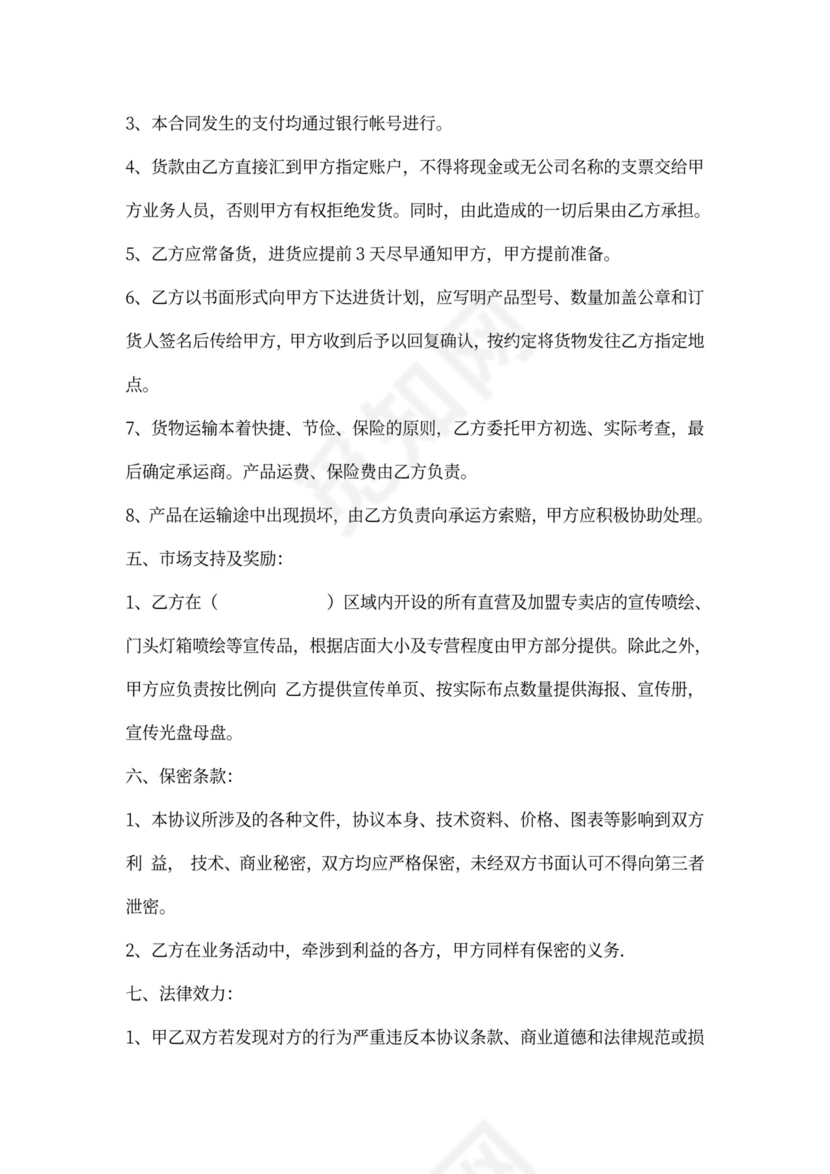 省级代理商合同