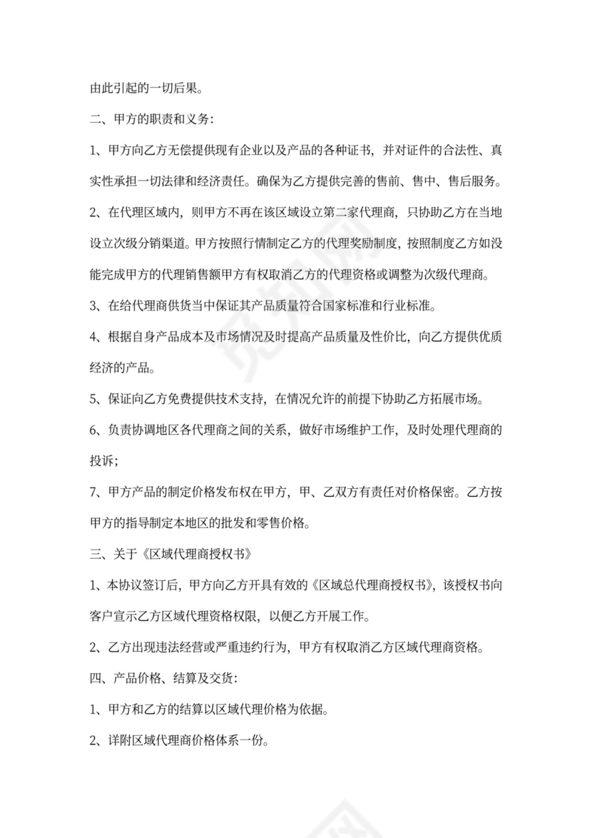 省级代理商合同