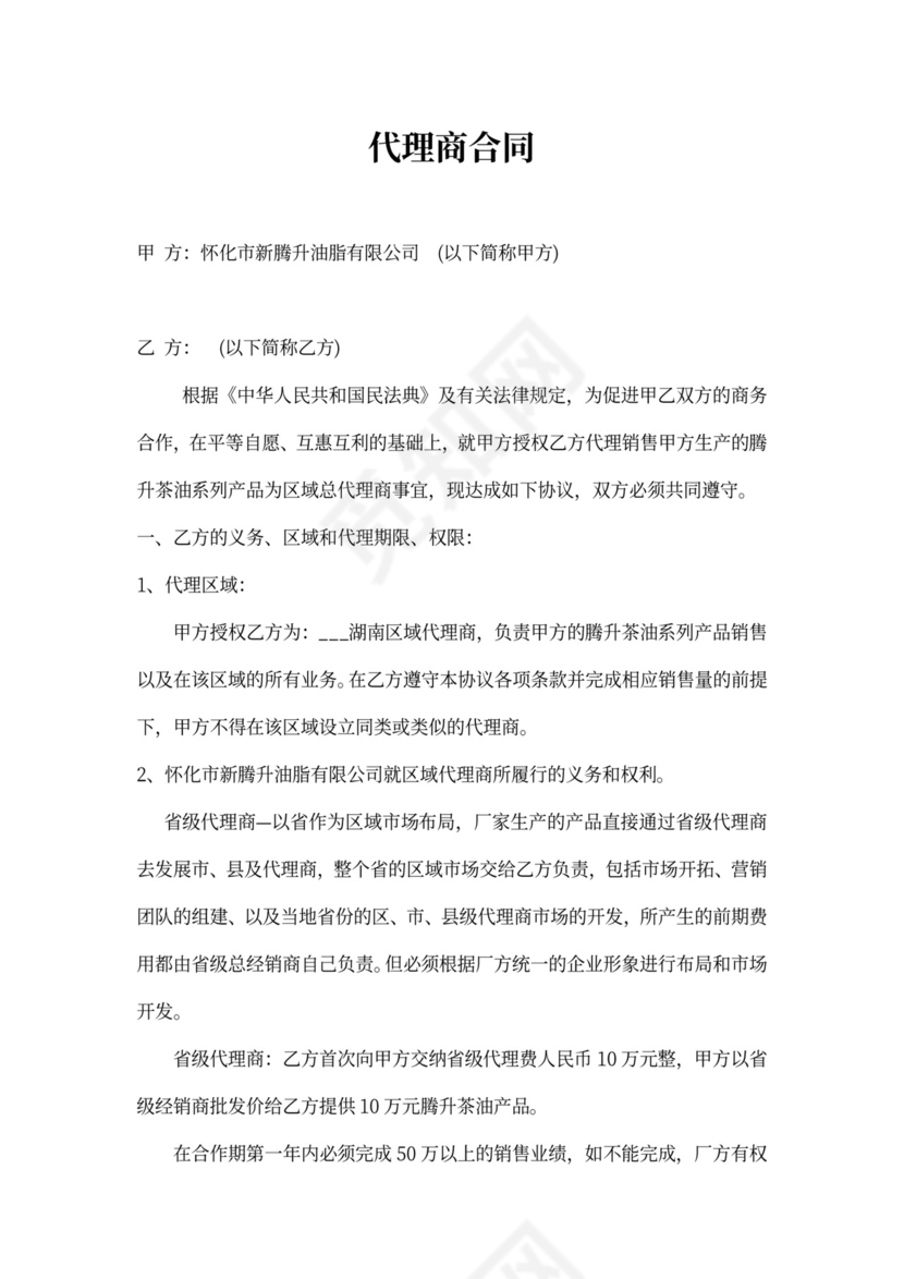 省级代理商合同