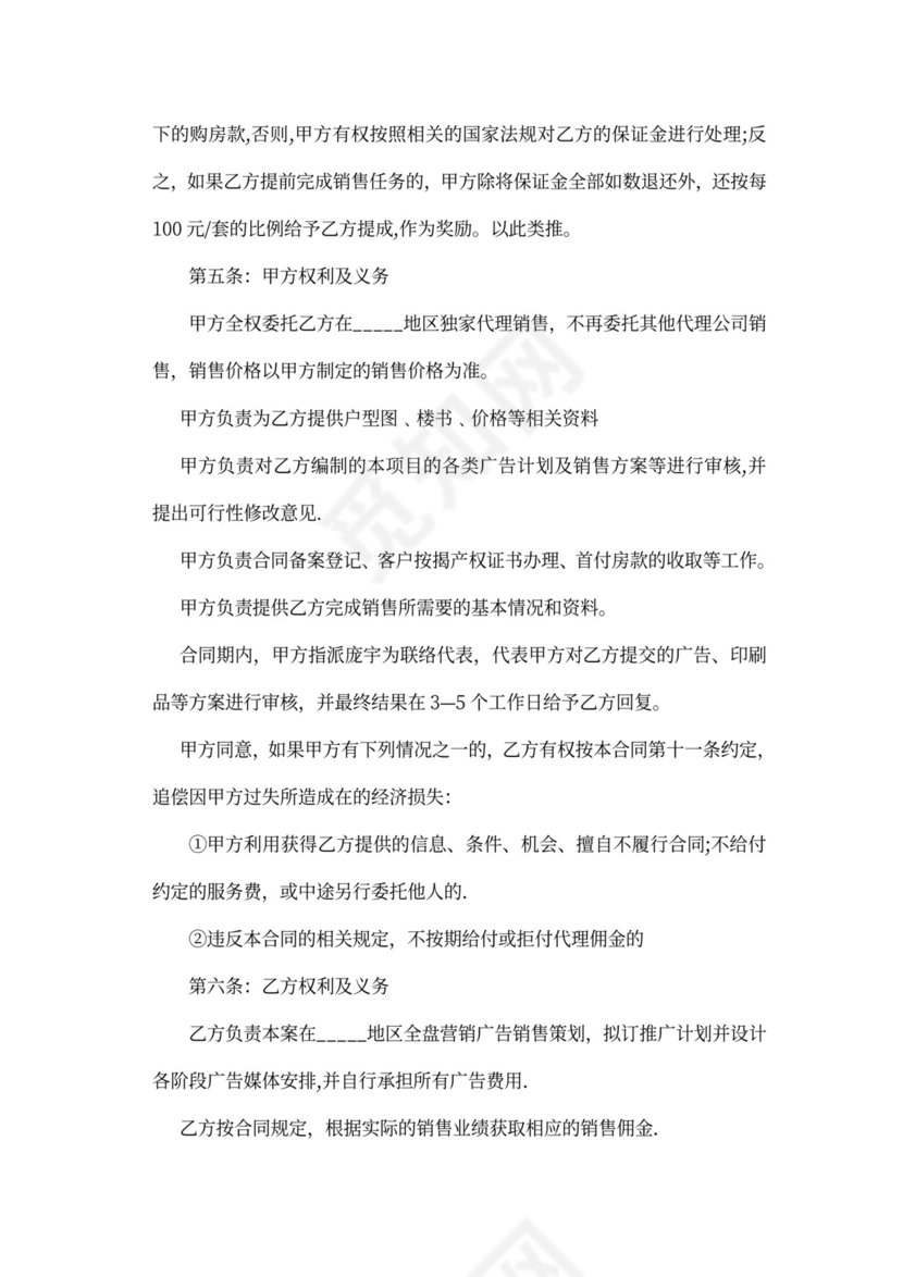 区域代理商合同范本新