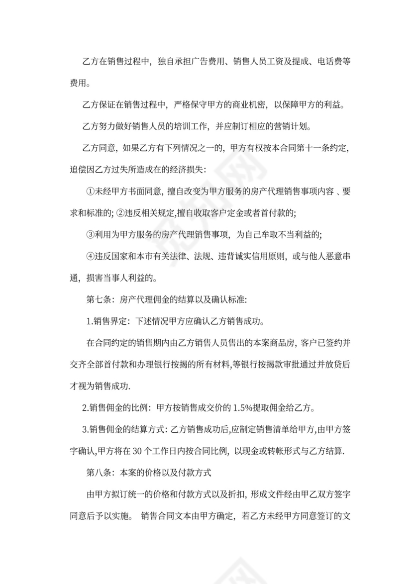 区域代理商合同范本新