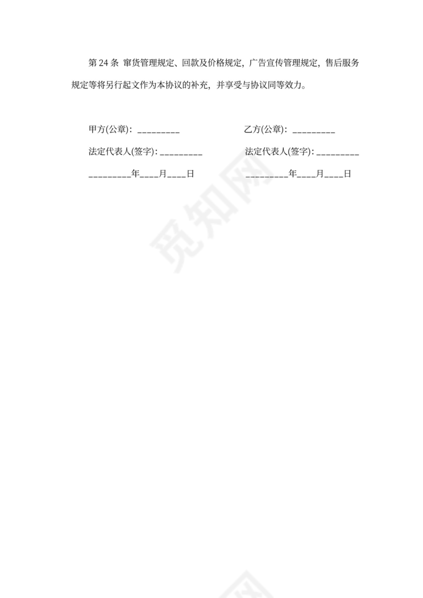 区域代理商合同范本新