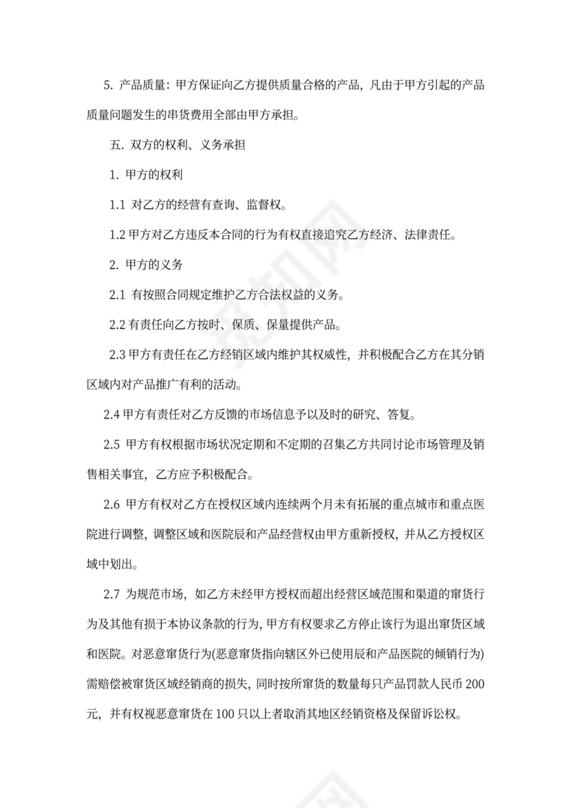 区域代理商合同范本新