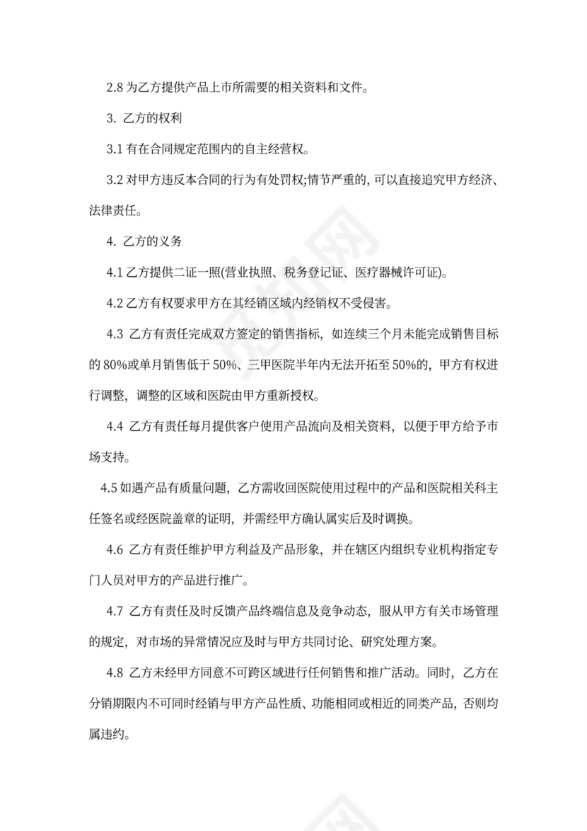 区域代理商合同范本新