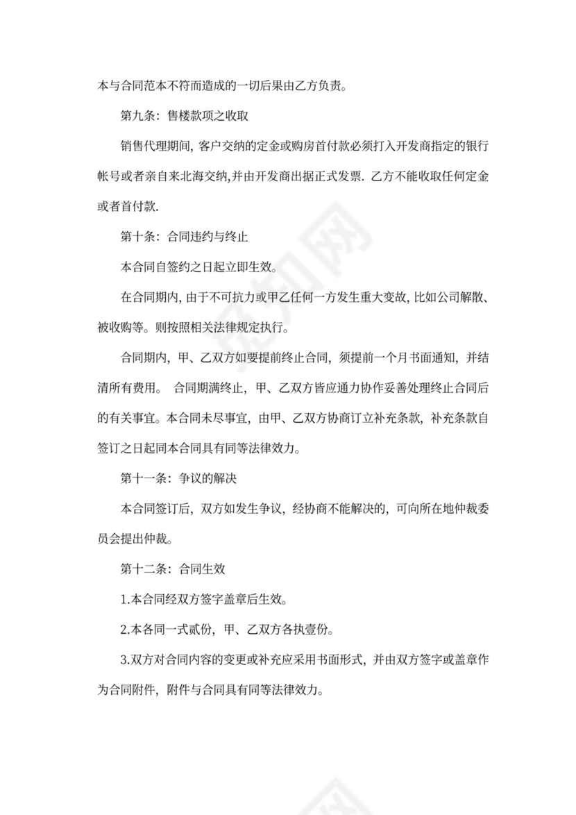 区域代理商合同范本新