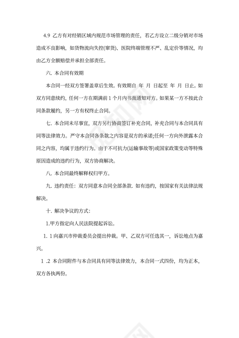 区域代理商合同范本新