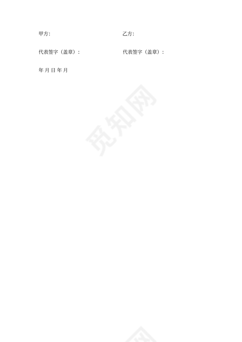 区域代理商合同新