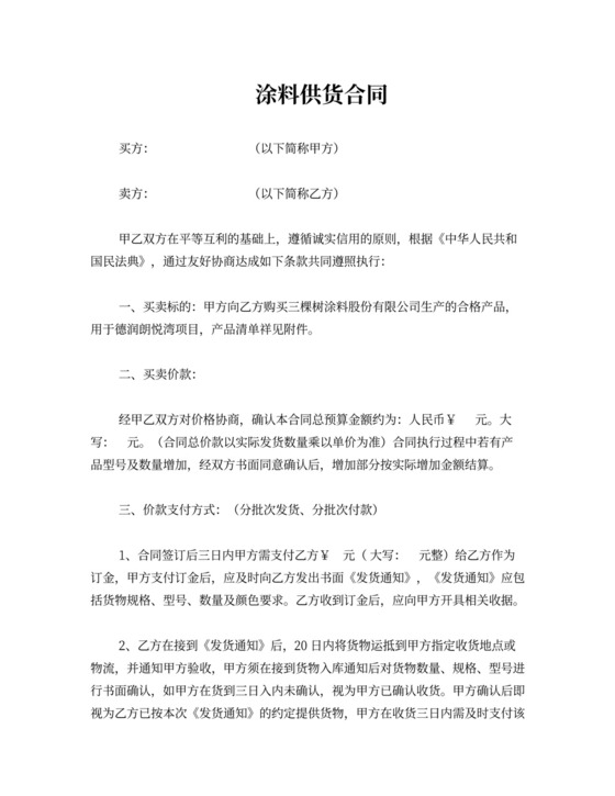 涂料供货合同