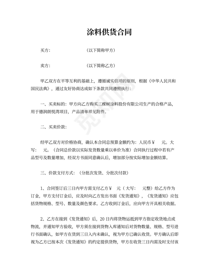 涂料供货合同