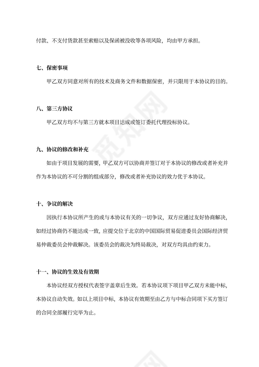 代理投标协议合同