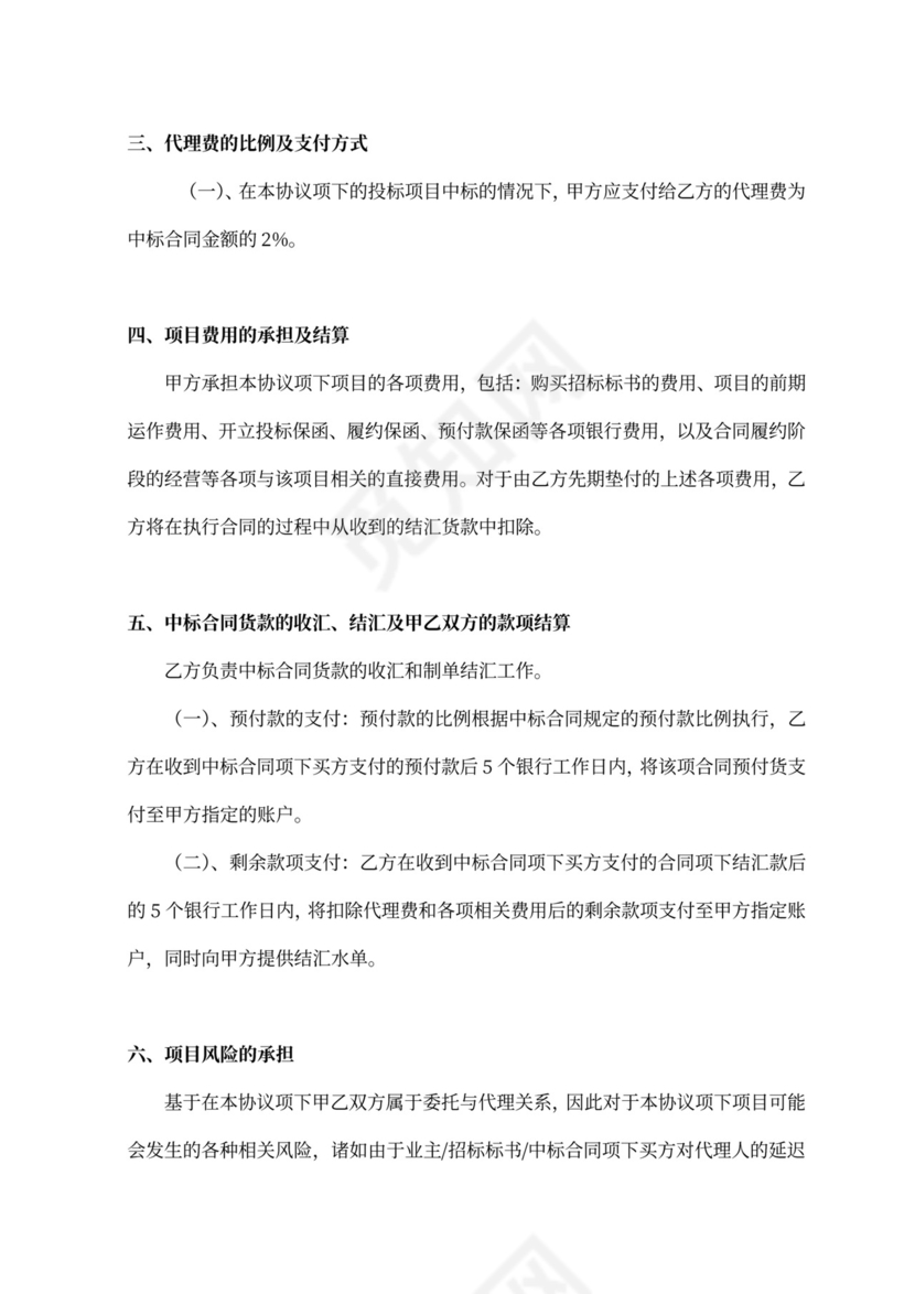 代理投标协议合同
