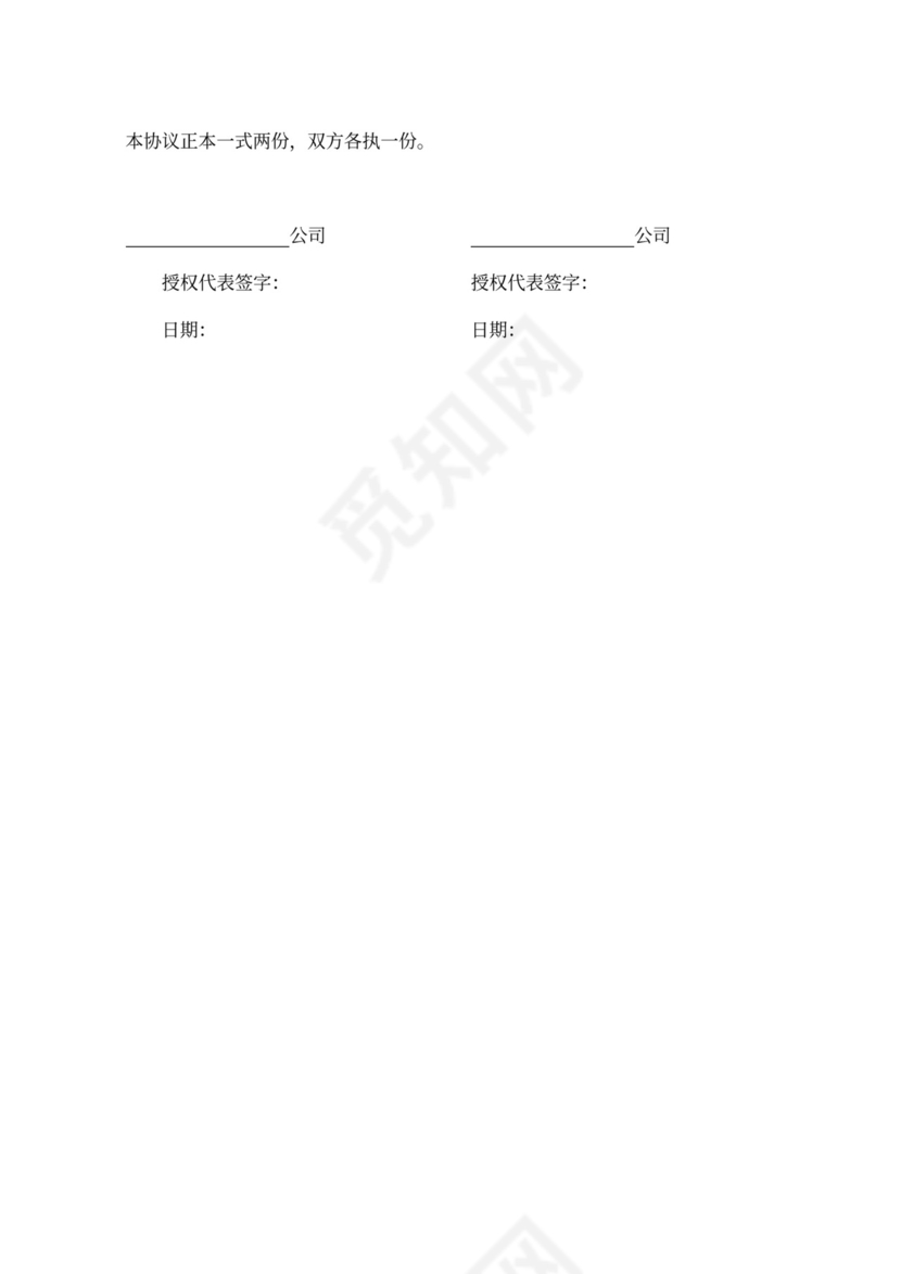 代理投标协议合同