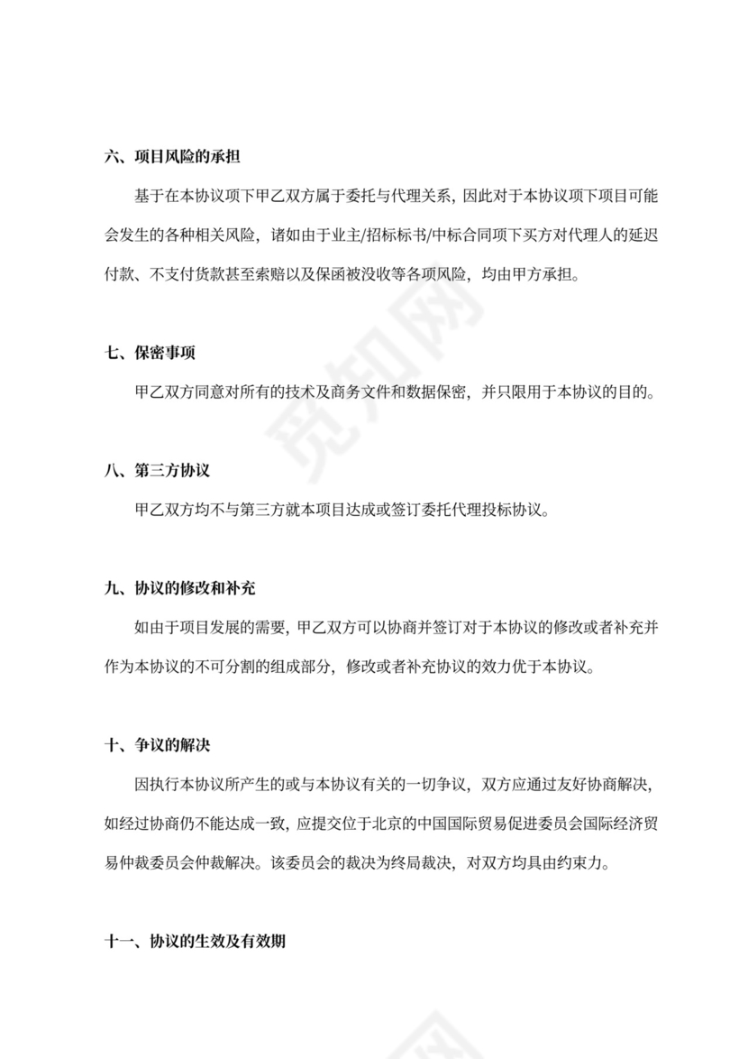 代理投标协议合同新