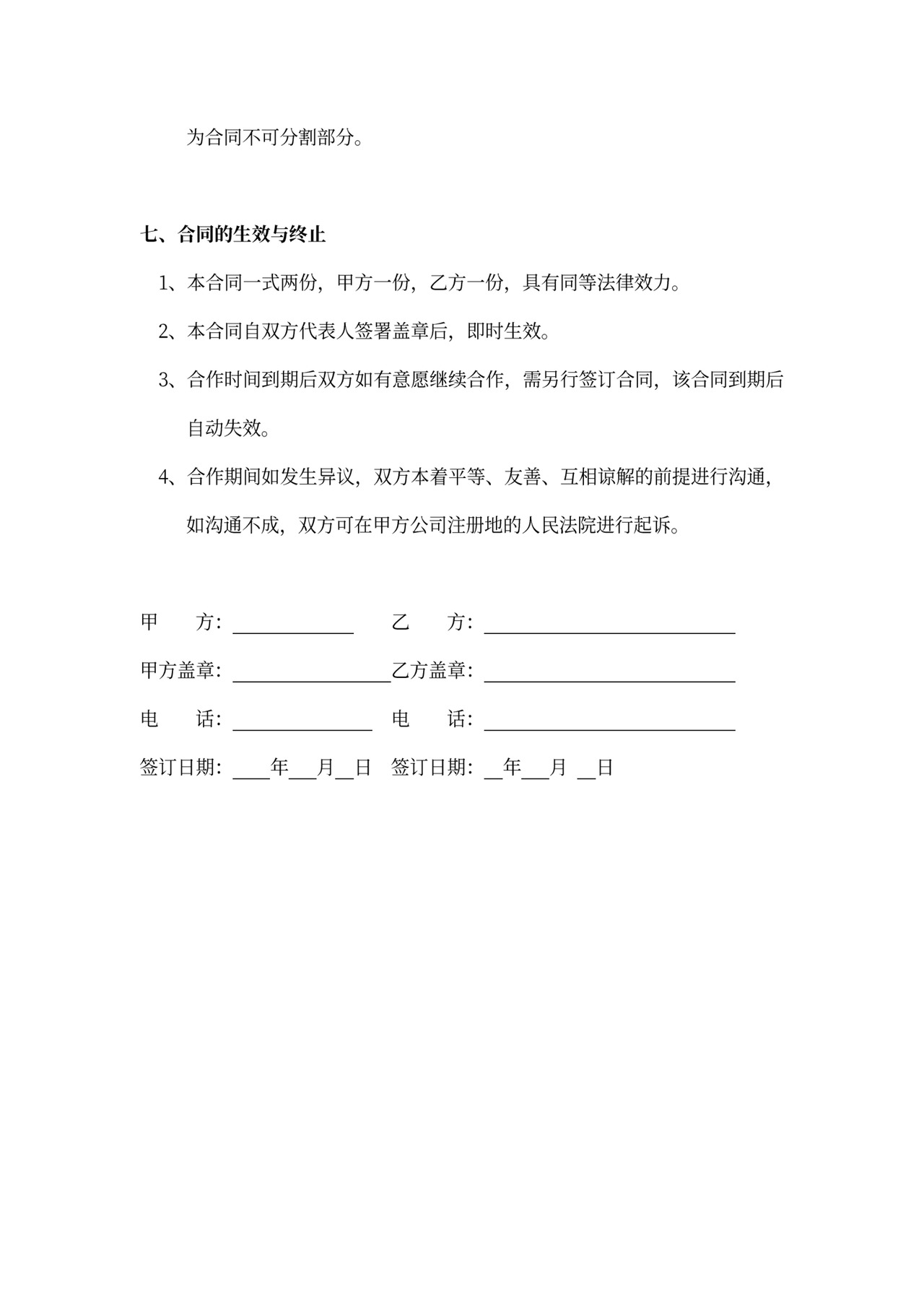 分销代理合同范本