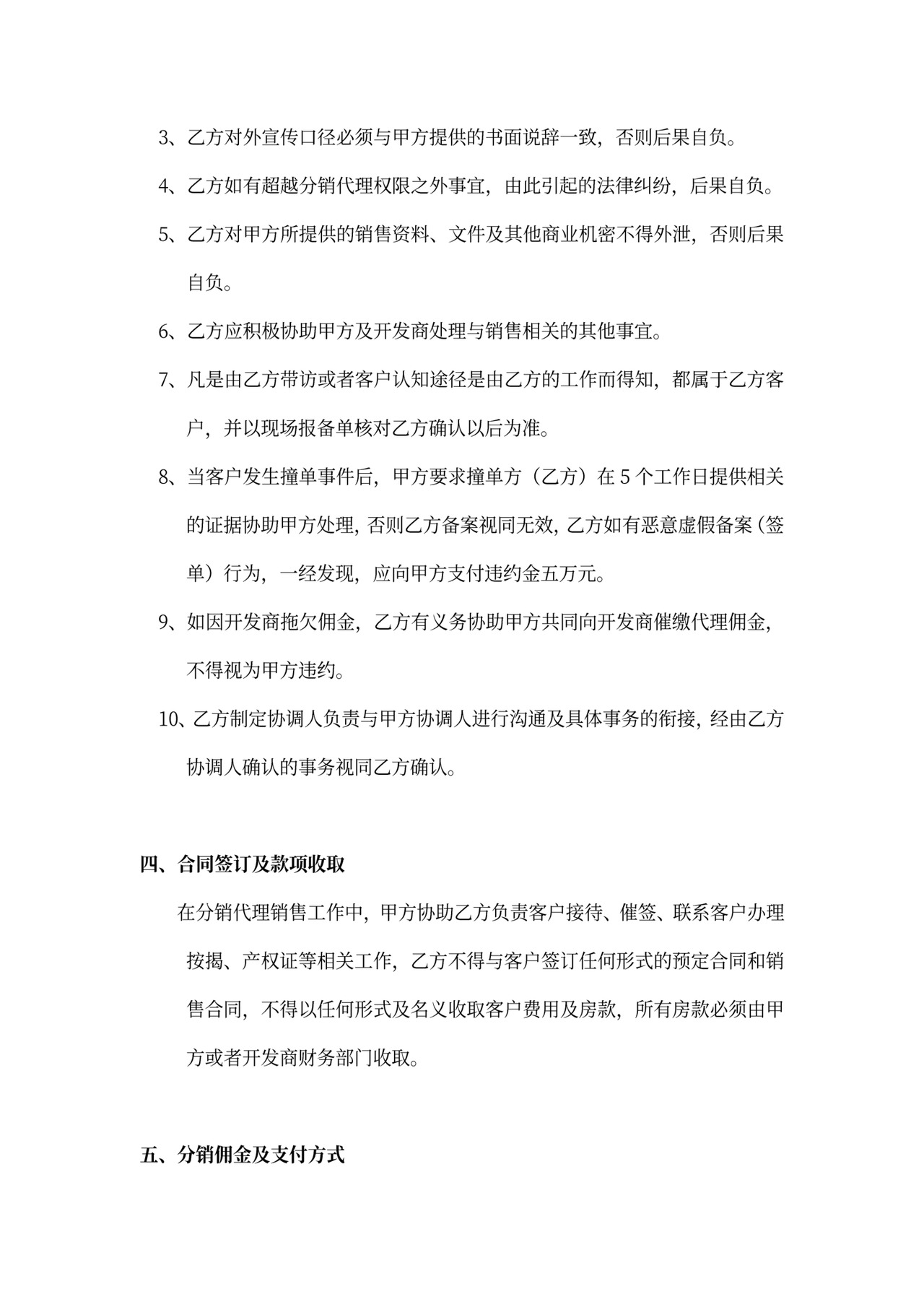 分销代理合同范本