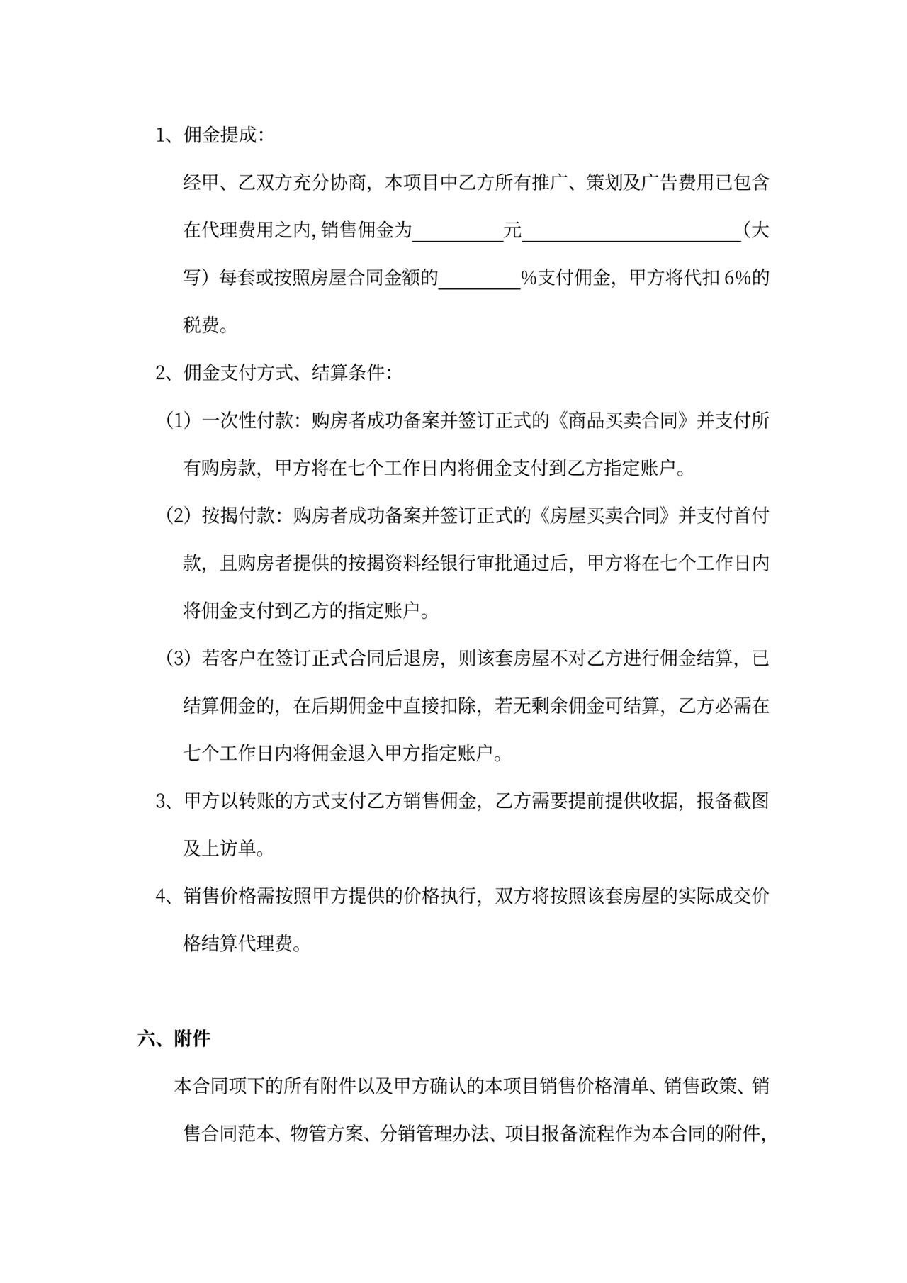 分销代理合同范本