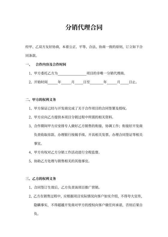 分销代理合同范本