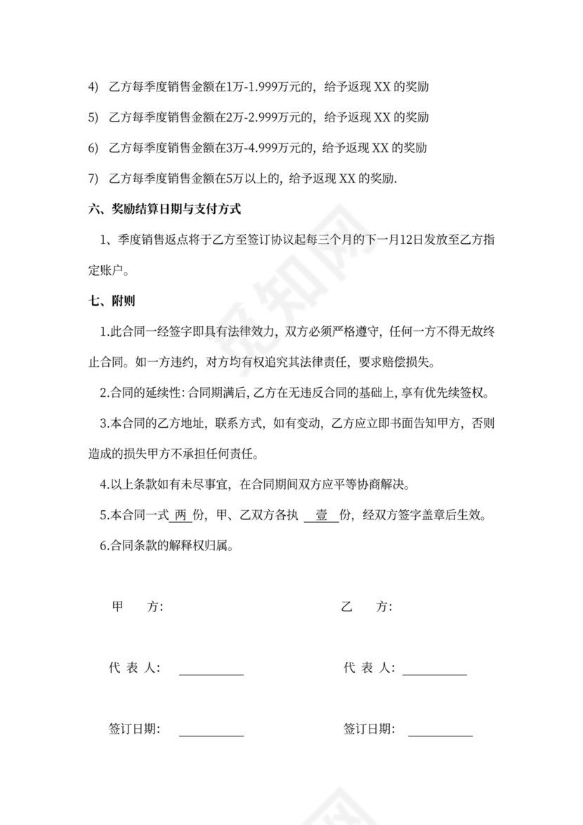 新网络分销代理合作协议
