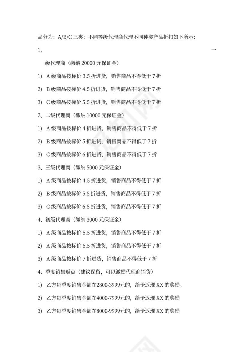 新网络分销代理合作协议